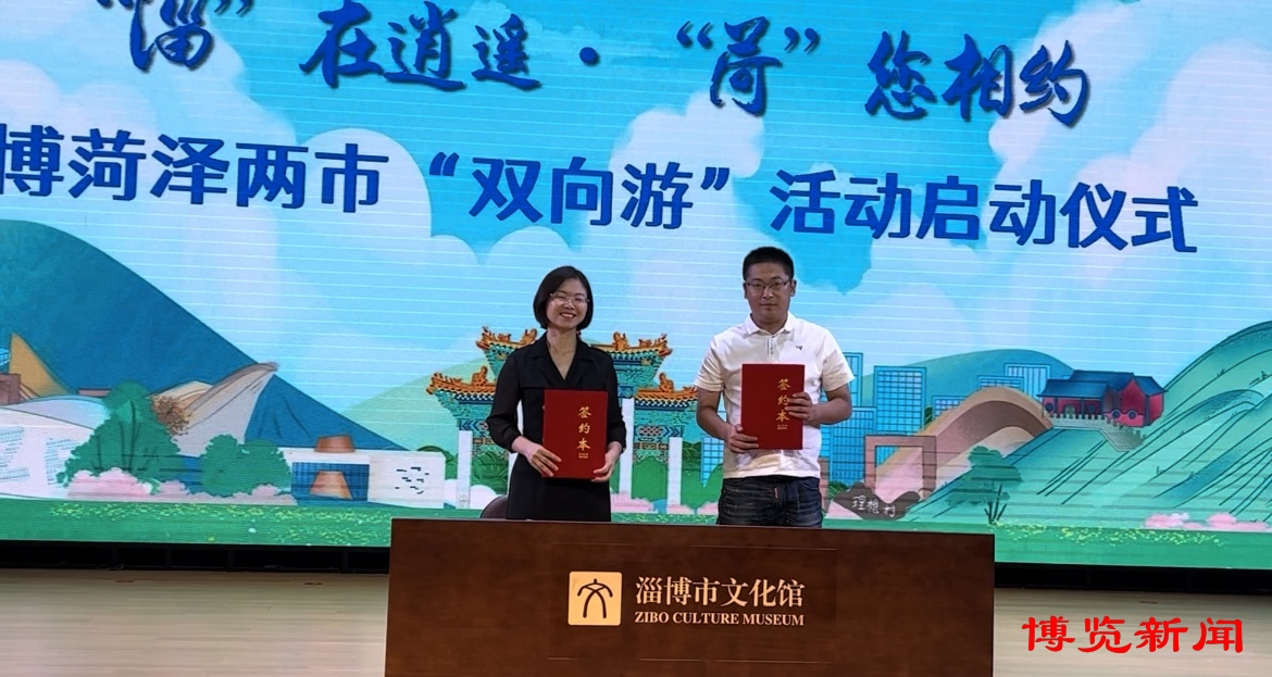 “淄”在逍遥·“菏”您相约 淄博菏泽