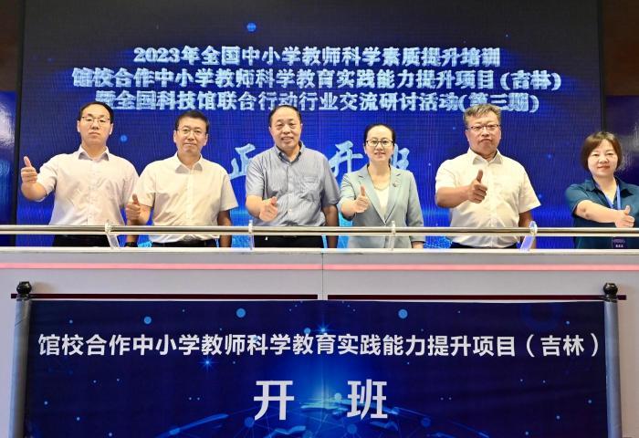 2023“館校合作”培訓(xùn)暨全國(guó)科技館聯(lián)合行動(dòng)行業(yè)交流研討活動(dòng)舉辦