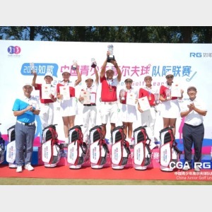 中國青少年高爾夫球隊際聯賽收官 黃永歡隊蟬聯冠軍