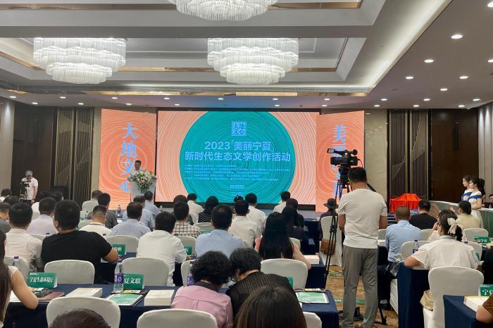 2023“美麗寧夏”新時代生態文學創作活動在銀川啟動