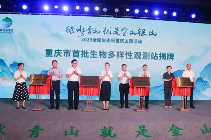 重慶布設首批4個生物多樣性綜合觀測站