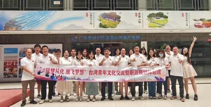 2023年台湾青年文化交流暨职涯规划体验营活动开启