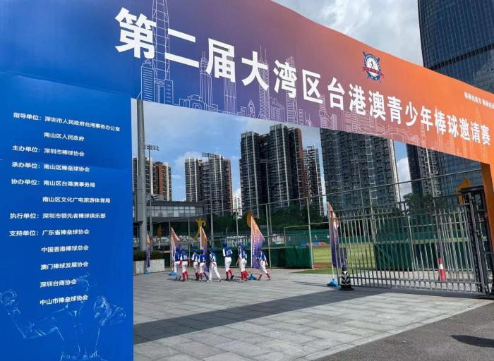 第二屆大灣區臺港澳青少年棒球邀請賽開賽