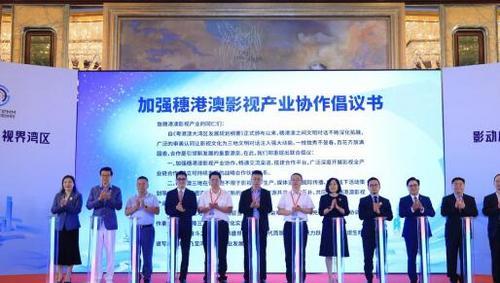 首屆穗港澳影視產(chǎn)業(yè)項目對接會在廣州開幕