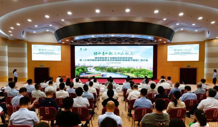 助力繪就美麗浦東新畫卷《上海市健全浦東新區(qū)生態(tài)環(huán)境保護(hù)制度若干規(guī)定》正式實(shí)施