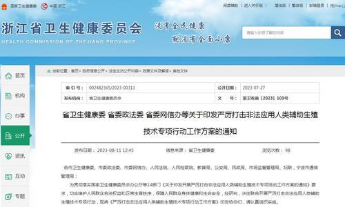 浙江嚴(yán)厲打擊代孕、非法采供卵等亂象