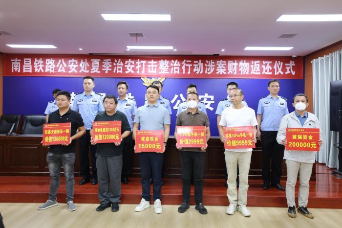 南昌鐵路警方向企業(yè)和旅客返還被盜被騙財物50余萬元