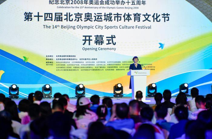 第十四屆北京奧運(yùn)城市體育文化節(jié)開幕 聚焦雙奧元素傳播奧運(yùn)文化