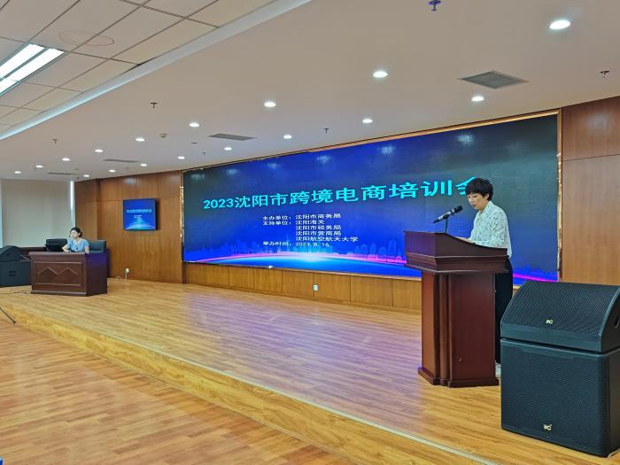 沈陽拓展數字貿易新路徑 深化跨境電商綜試區建設