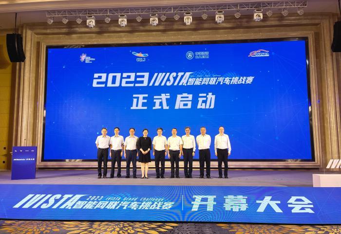 2023IVISTA智能網聯汽車挑戰賽啟動 共建智能網聯先進生態