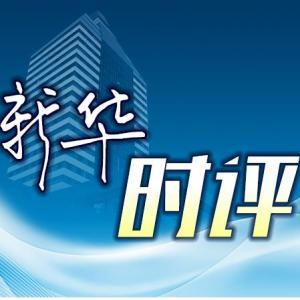 新華時(shí)評 | 公共場所應(yīng)首先滿足絕大多數(shù)群眾需求