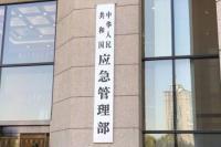 安全生產(chǎn)嚴重失信主體名單管理辦法出臺