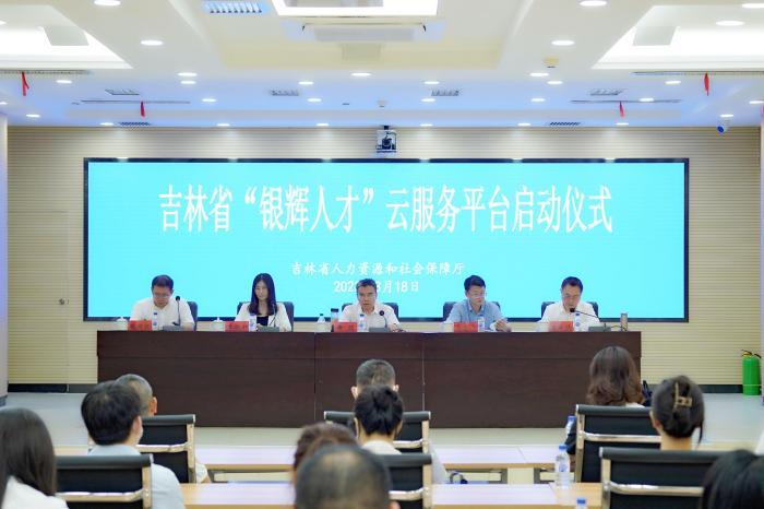 吉林省推動“銀輝人才”資源 釋放創新創業創造潛力