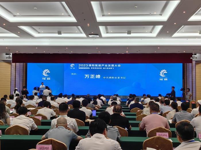 2023濮陽氫能產(chǎn)業(yè)發(fā)展大會(huì)開幕 氫能領(lǐng)域?qū)＜夜苍挕皻涫聵I(yè)”