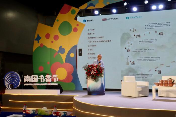 暨南大學文本實驗室“淘詞計劃”首個成果在穗發布