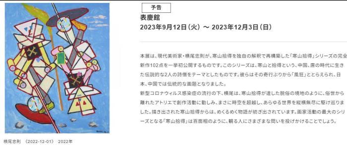 日本藝術家為其作畫 唐代詩僧緣何成日本文化偶像？