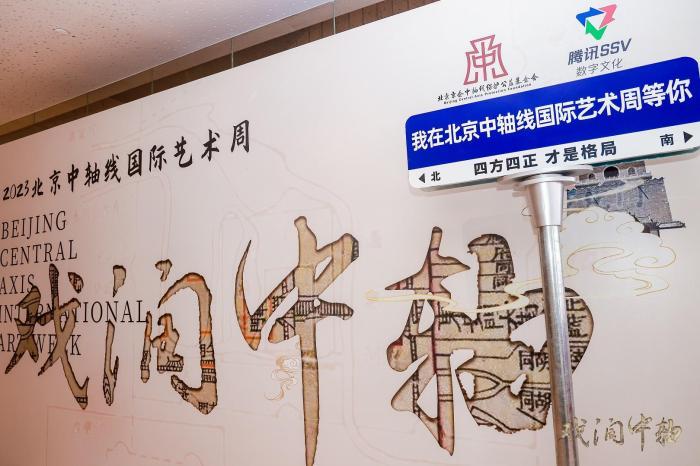 2023北京中軸線國際藝術周開幕 力推中軸線文化融入市民生活