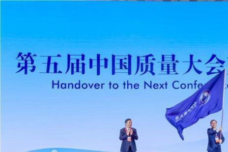 第五屆中國質量大會將舉行 將發布《成都質量倡議》
