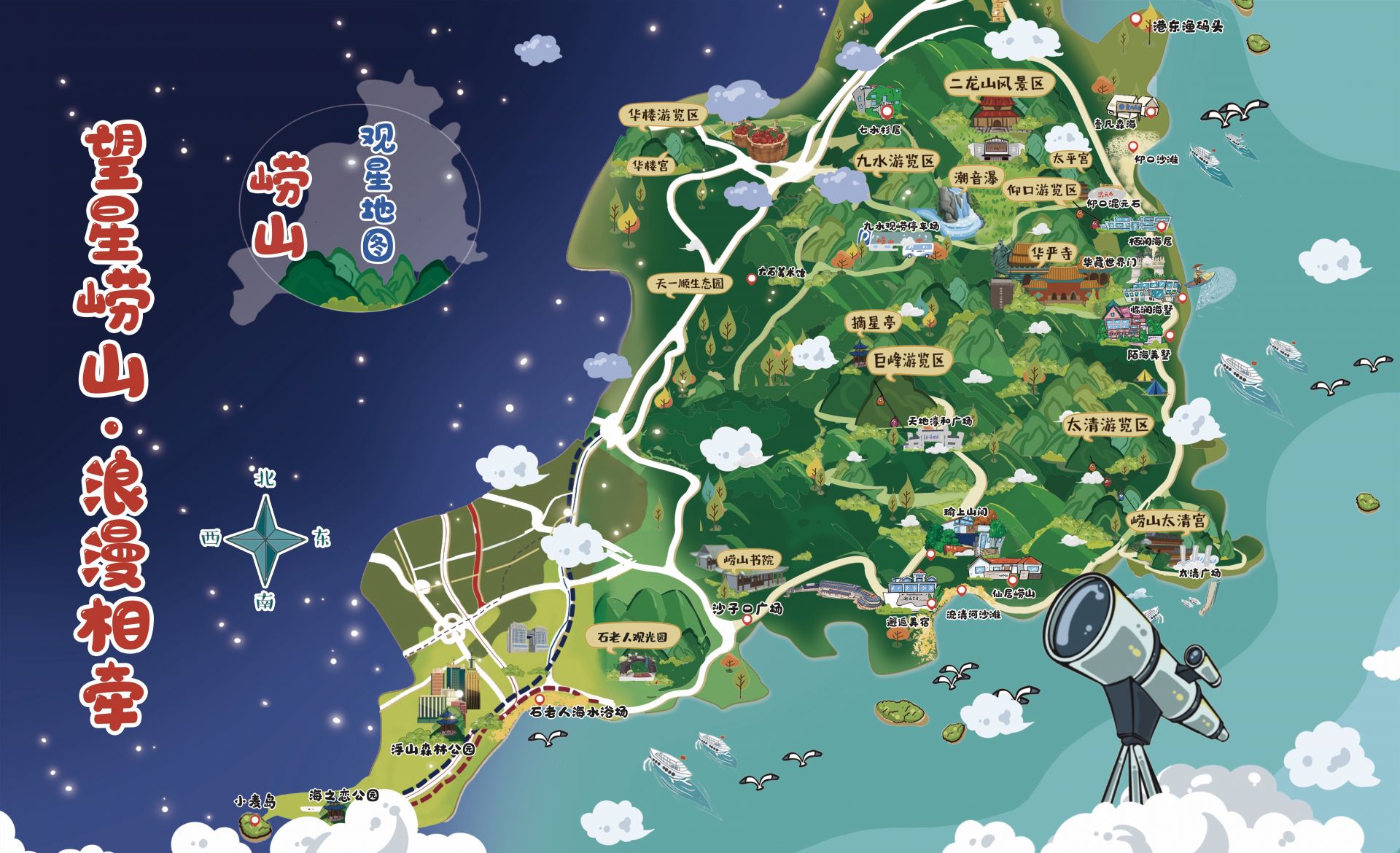 这个冬天崂山与你许下星辰之约