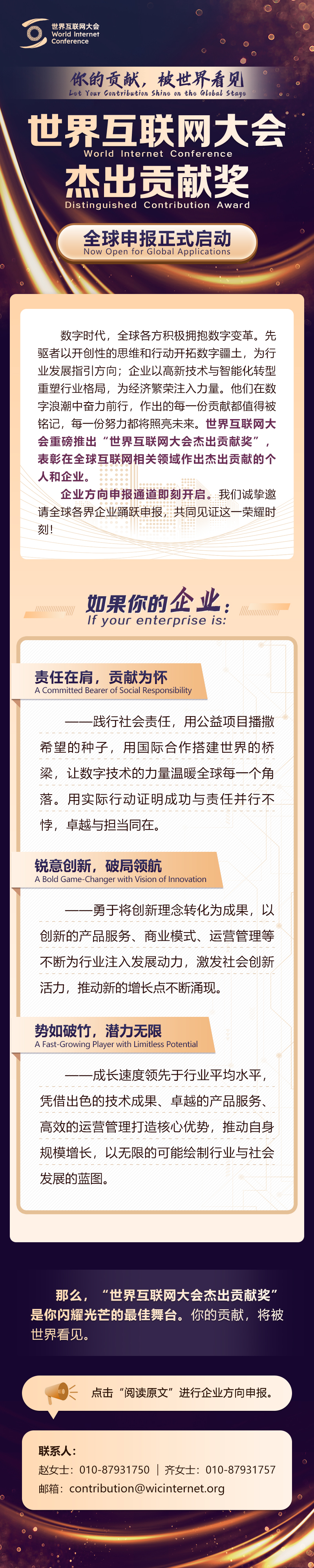 你的貢獻，被世界看見——世界互聯網大會杰出貢獻獎全球申報正式啟動