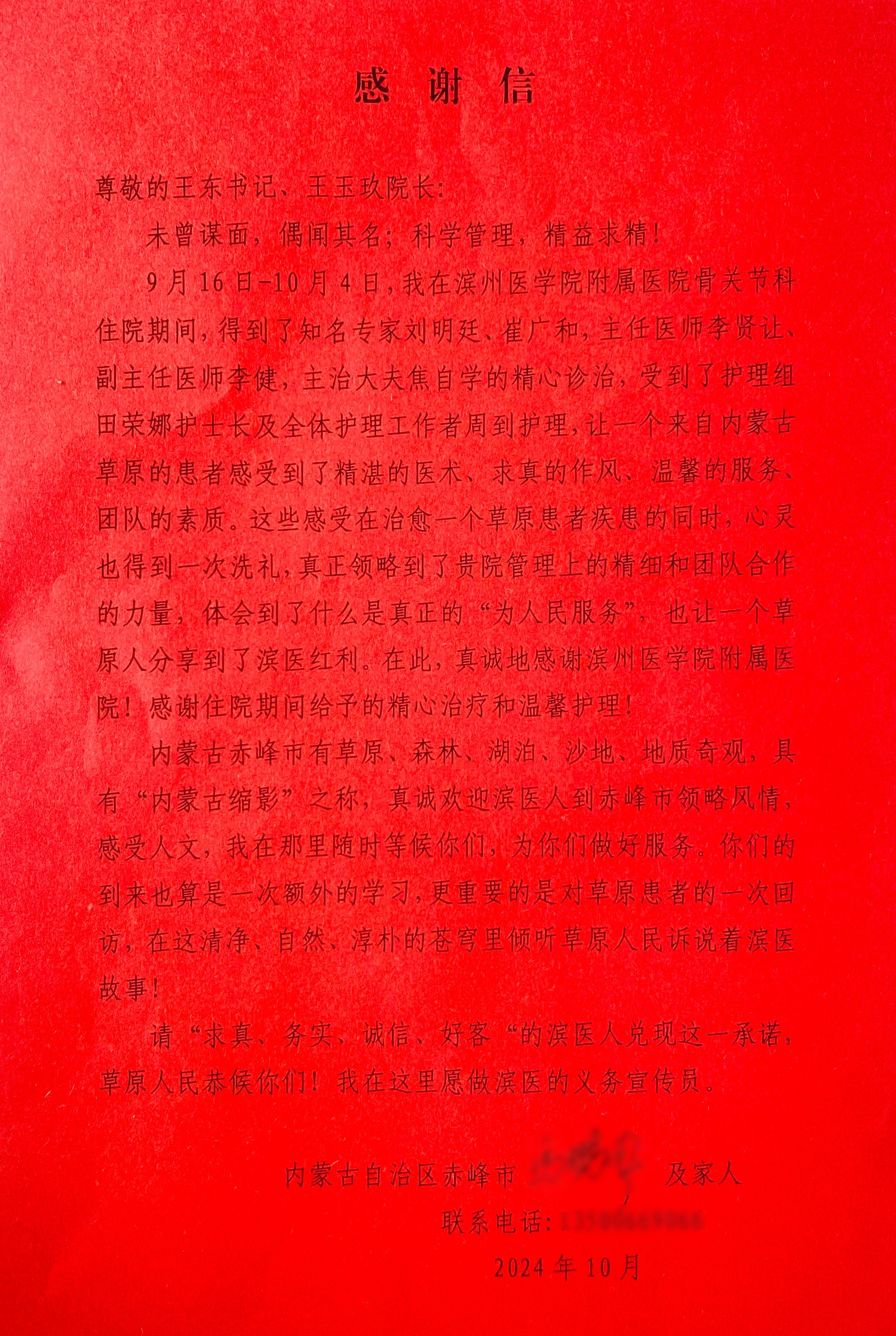 2024 10 一封來自內蒙古大草原的感謝信.jpg