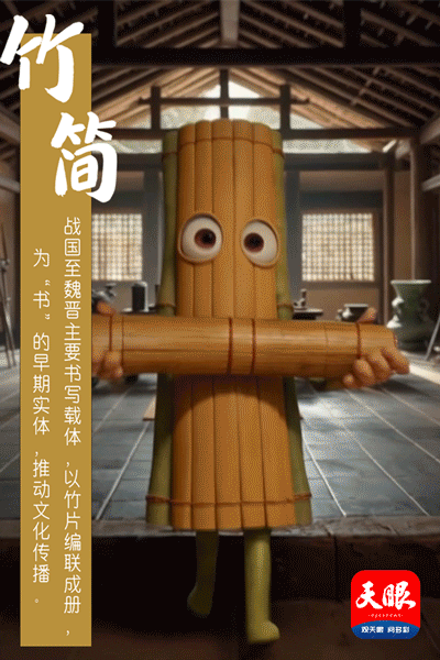 竹簡GIF.gif