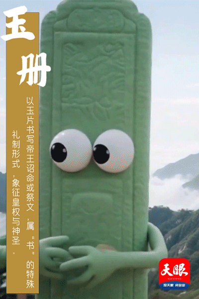 玉冊GIF.gif