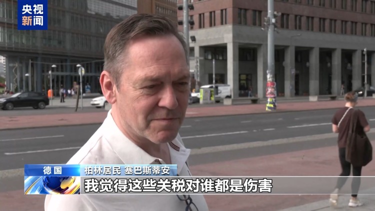 美“關(guān)稅通牒”引眾怒 歐盟民眾：不能接受美國霸凌 歐盟應(yīng)反制
