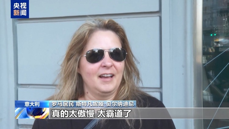 美“關(guān)稅通牒”引眾怒 歐盟民眾：不能接受美國霸凌 歐盟應(yīng)反制