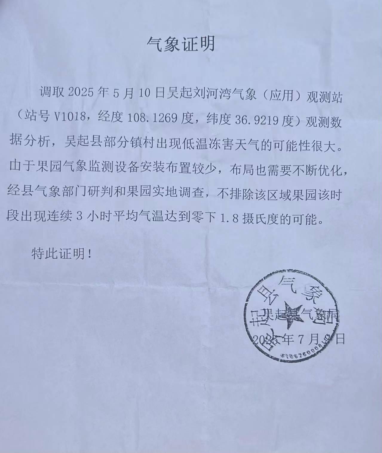 吳起縣氣象局為投保用戶開具的氣象證明。人民網 高清揚攝