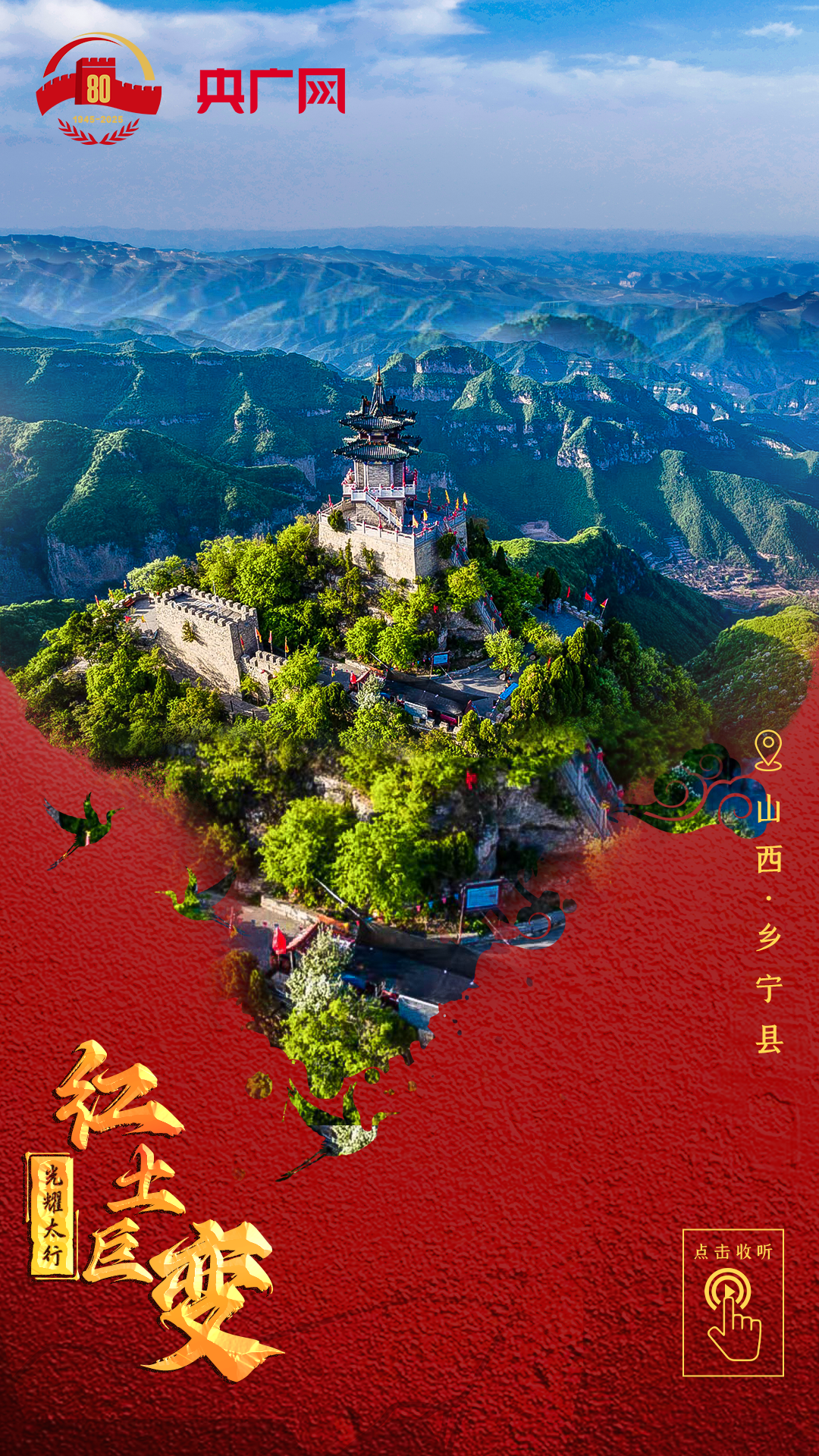 光耀太行·红土巨变| 乡宁：能源重镇焕新出发_大陆_国内新闻_新闻_齐鲁网