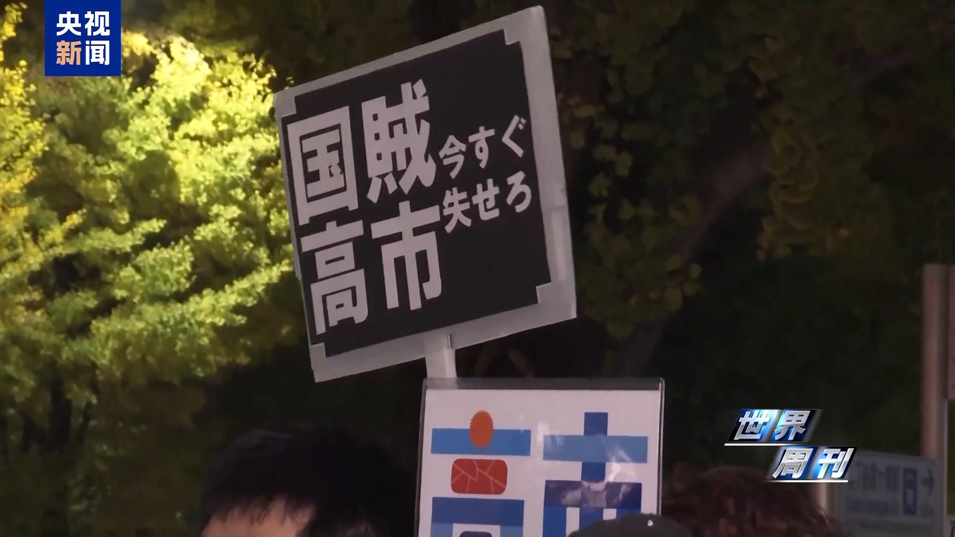 世界周刊丨上任满月频挑衅高市早苗暴露日本“危险转向”_国际新闻_新闻_齐鲁网