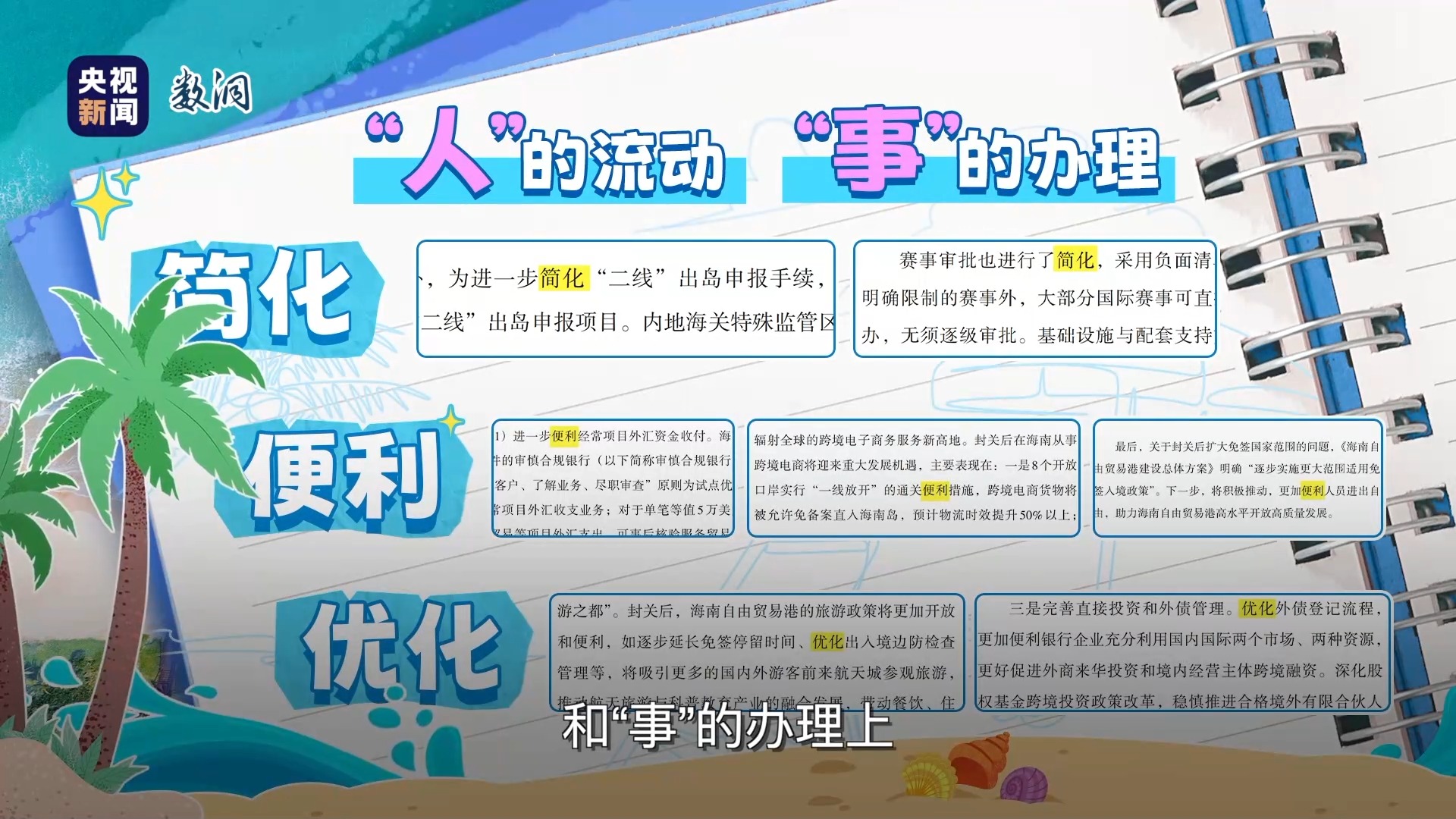 从“去海南玩”到“去海南发展”：封关开启新机遇_大陆_国内新闻_新闻_齐鲁网