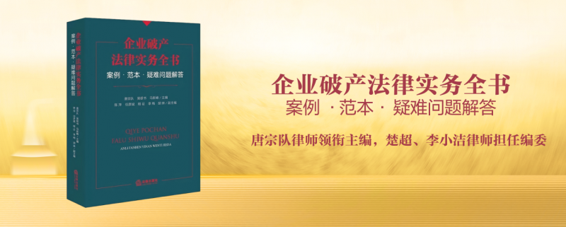 long8全周期闭环赋能危困企业涅槃重生——众成清泰从碎片化代理到体系化法律服务方案:危困企业拯救全周期法律服务的实践探索(图1)