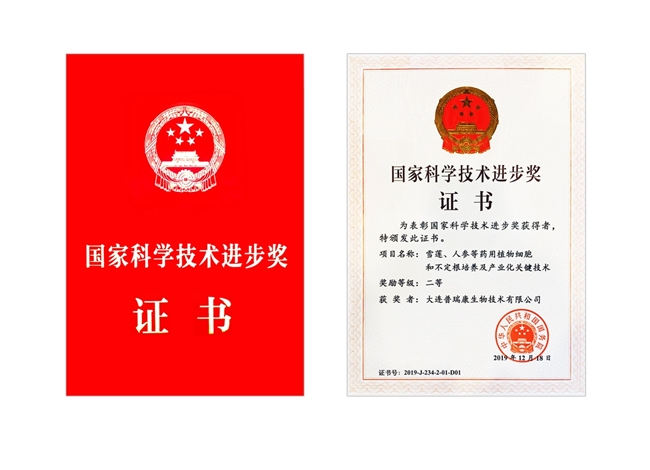 大连普瑞康发布3.0版雪莲培养物与人参不定根原料 植物细胞生物合成迈入精准时代