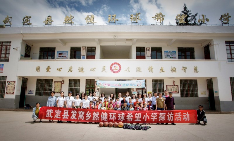 然健环球持续二十多年努力推进环球一心公益项目(图3)
