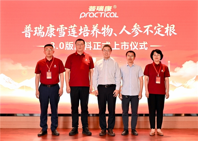 大连普瑞康发布3.0版雪莲培养物与人参不定根原料 植物细胞生物合成迈入精准时代