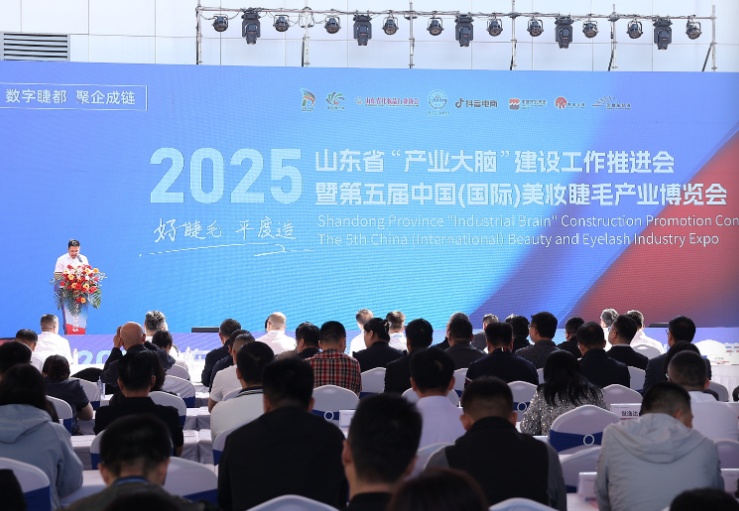 2025山东省“产业大脑”建设工作推进会暨第五届中国（国际）美妆睫毛产业博览会在平度开幕
