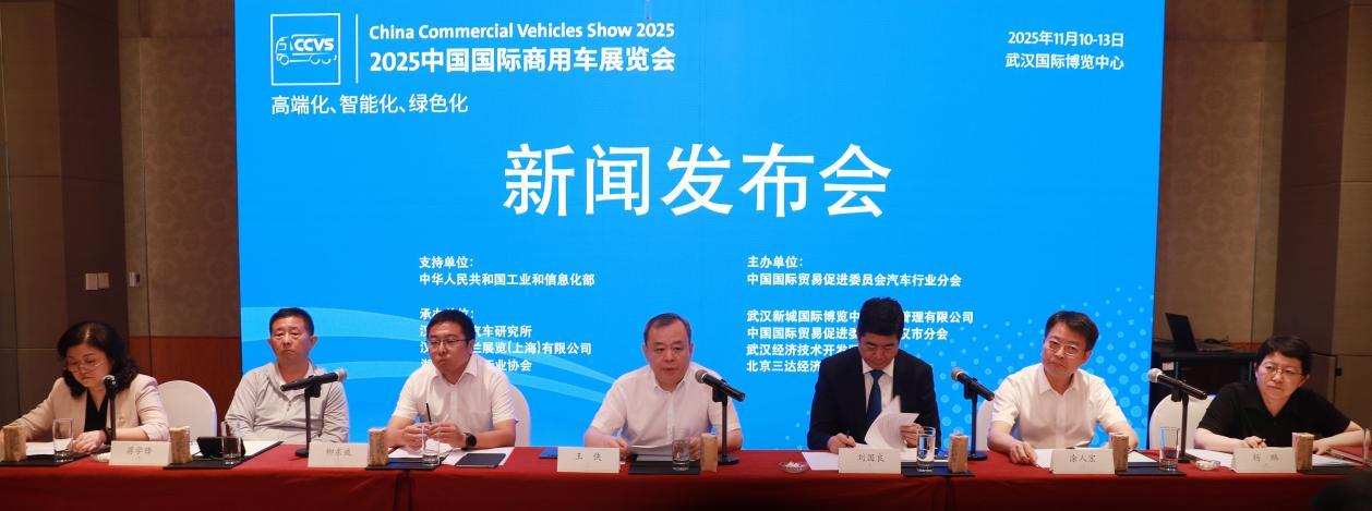 2025中国国际商用车展（CCVS）11月举办