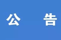 濱州發布大霧紅色預警 受大霧天氣影響境內多個高速收費站臨時封閉