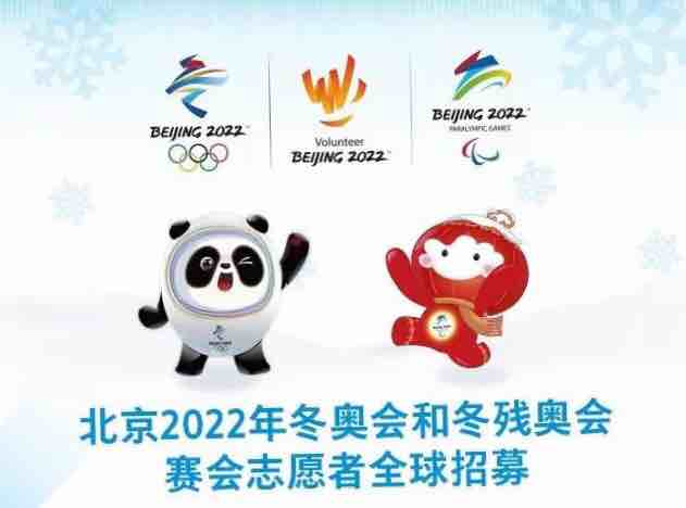 北京冬奥赛会志愿者报名人数4天超46万