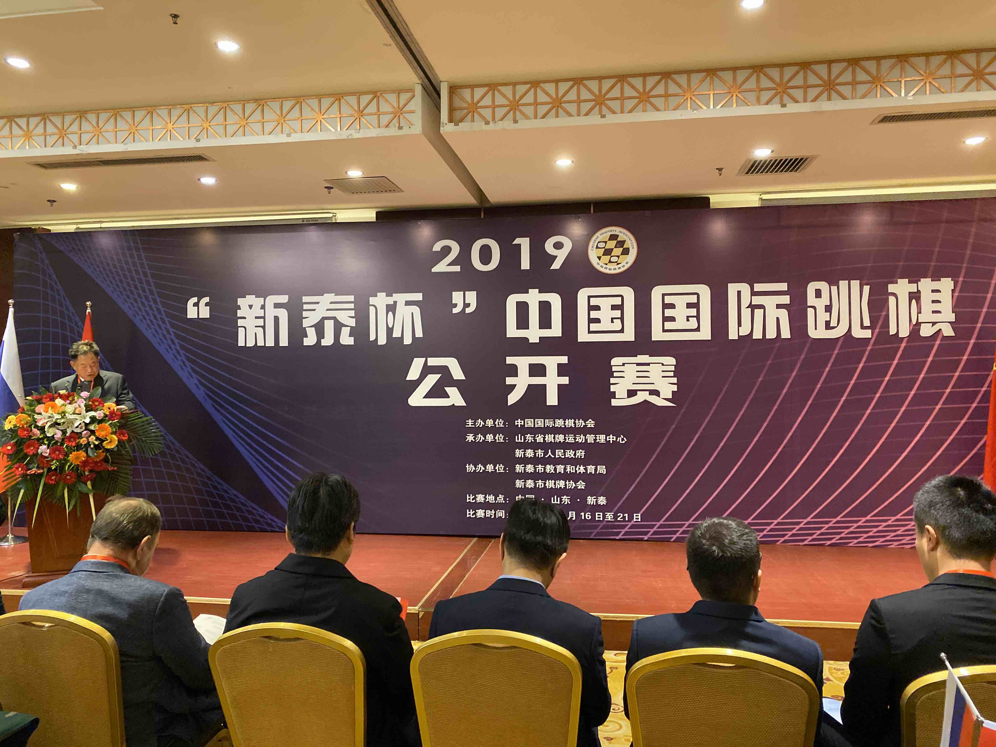 跳棋也有国际比赛 2019“新泰杯”中国国际跳棋公开赛举行