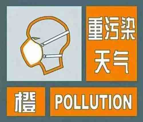 海丽气象吧｜淄博发布重污染天气橙色预警 20日启动II级应急响应