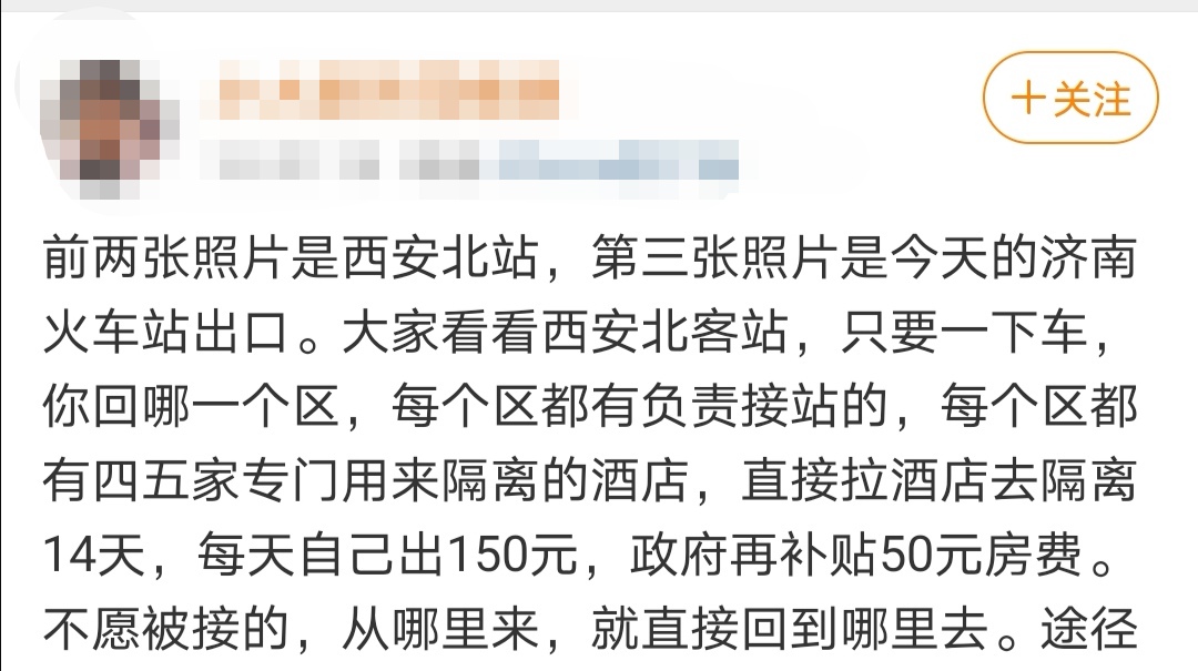 西安北站下車就去酒店隔離?最新回應:無買,租房才會安排酒店接待