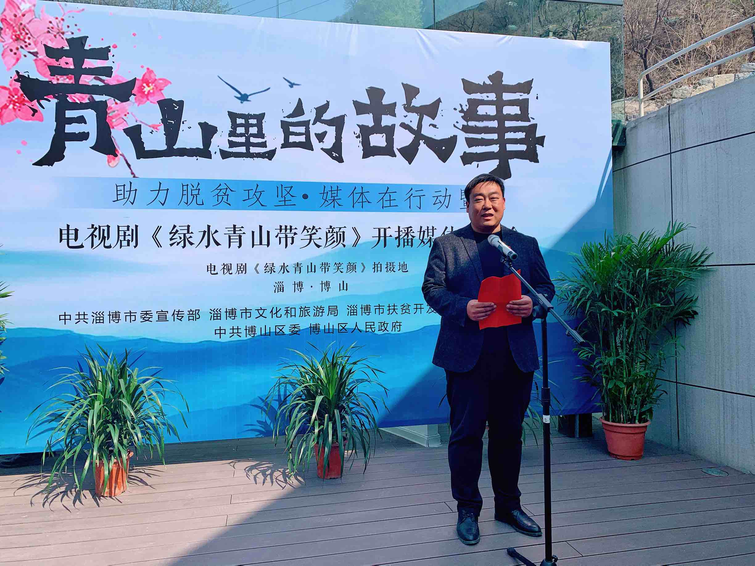 扶贫大剧《绿水青山带笑颜》是在淄博博山取的景