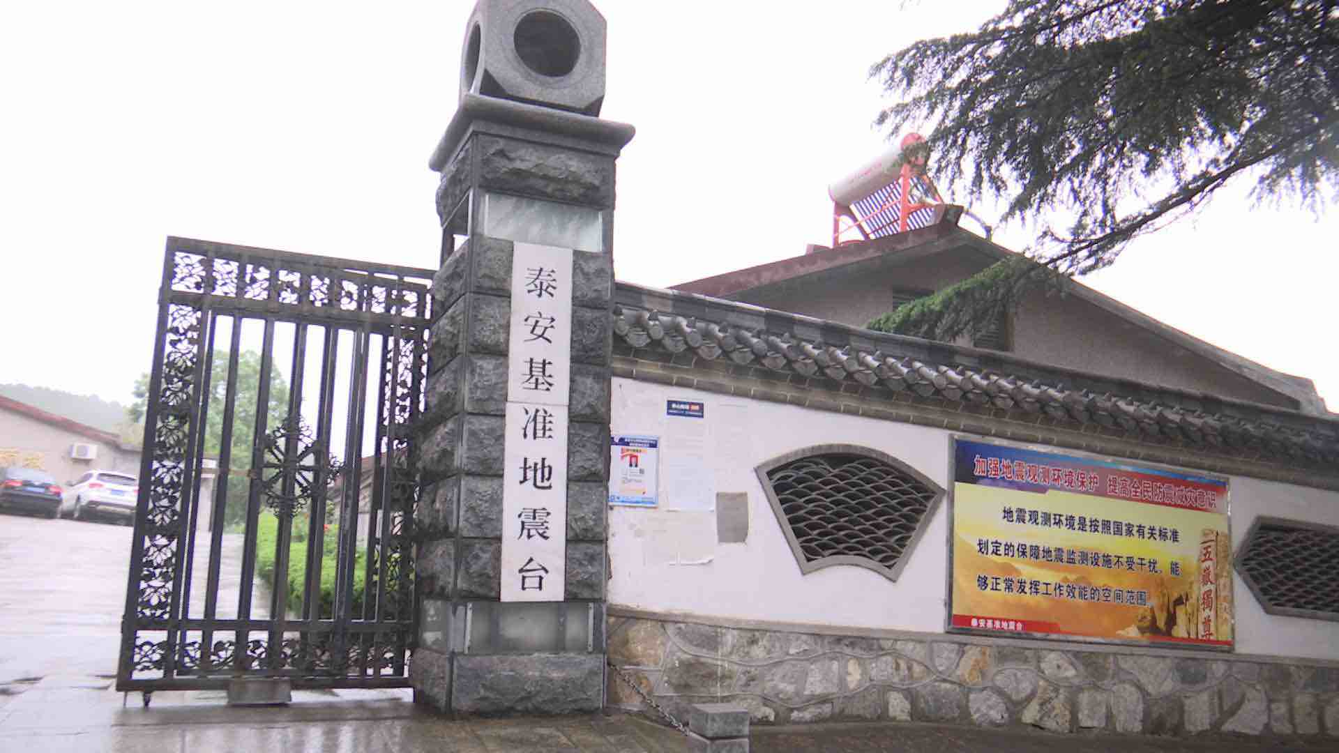 问政追踪丨干扰泰安地震台6年的深井今日关闭,自来水工程2021年元旦前