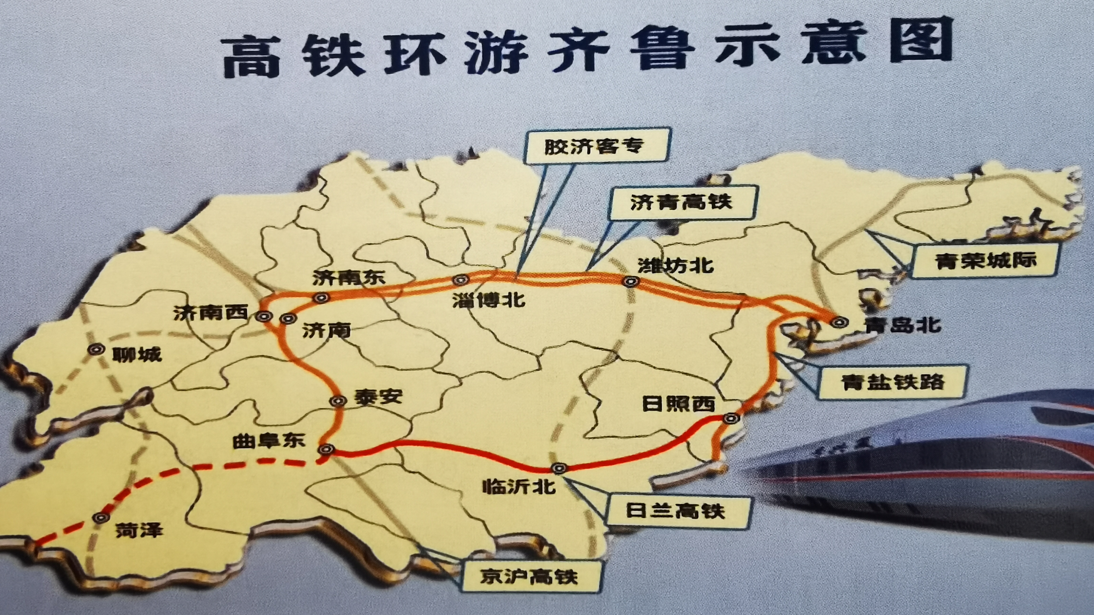山东火车线路图片