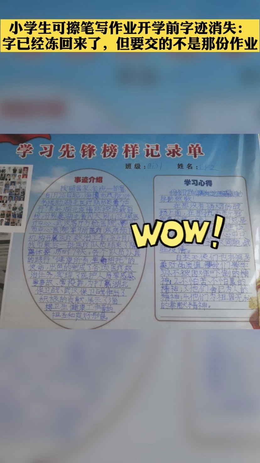 小学生可擦笔写作业开学前字迹消失 字已经冻回来了 但要交的不是那份作业 山东各地 山东新闻 新闻 齐鲁网