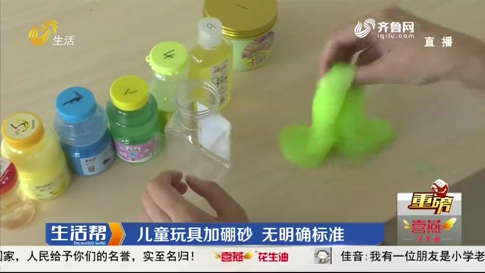 畅销学生圈的"假水"玩具被曝含硼砂有毒 市售多为三无产品究竟从何