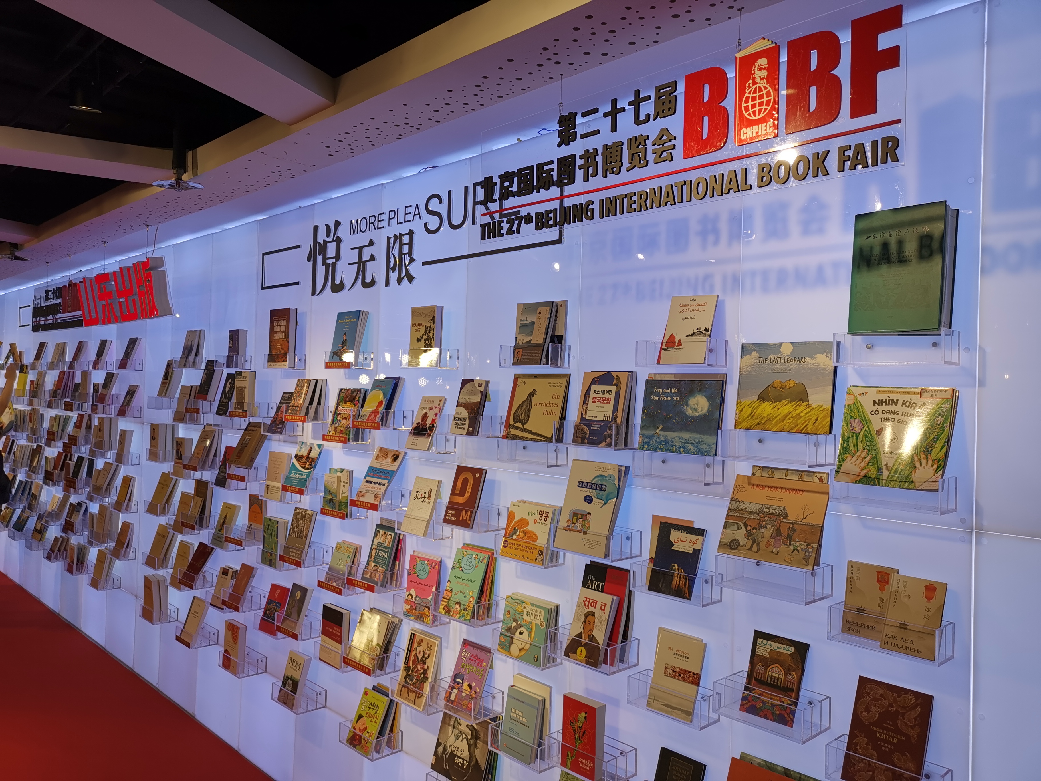 第二十七届北京国际图书博览会网上展会开幕 山东将举办30多场线上版